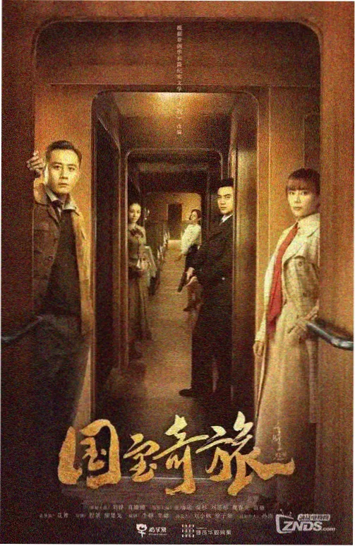 山河令剧集海报